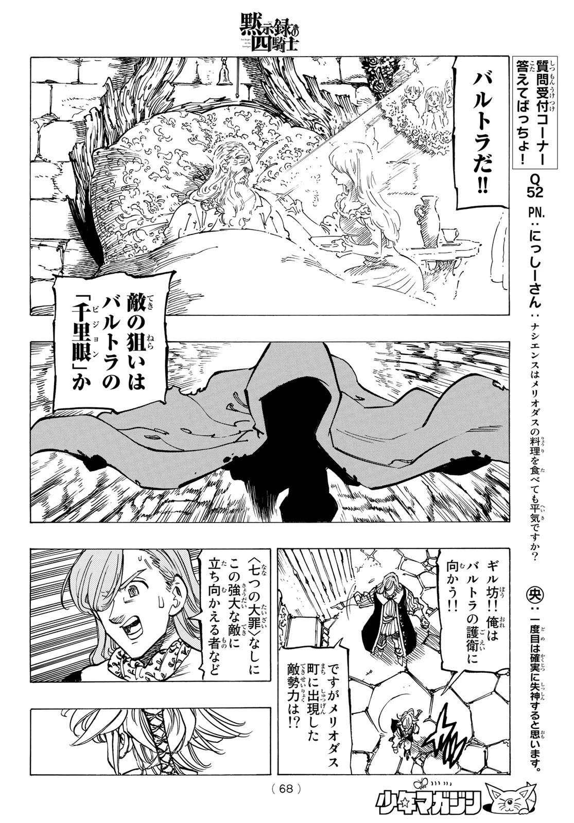 黙示録の四騎士 第65話 - 14