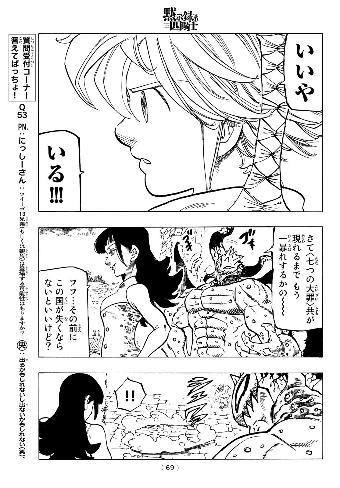 黙示録の四騎士 第65話 - 15