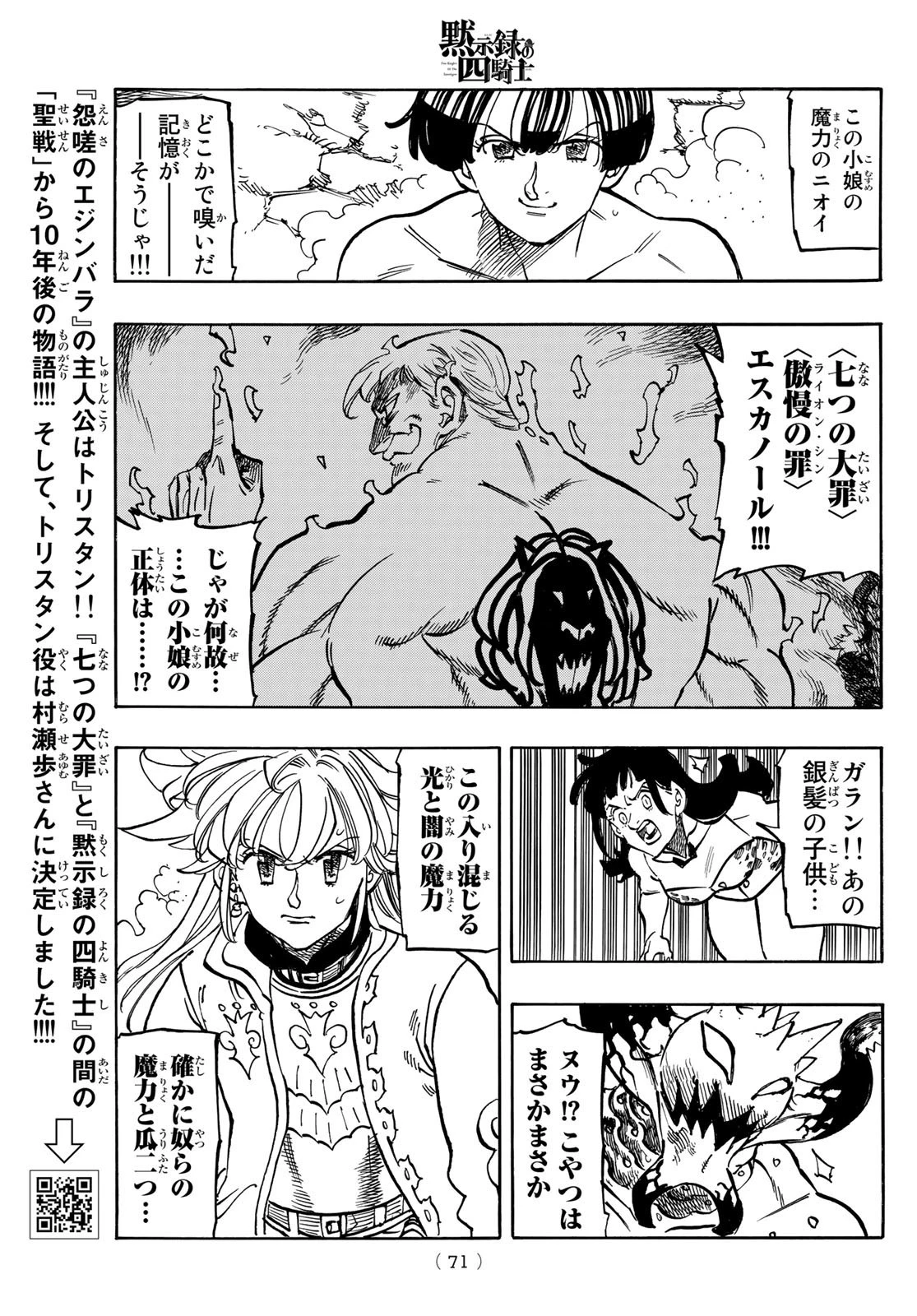 黙示録の四騎士 第65話 - 17
