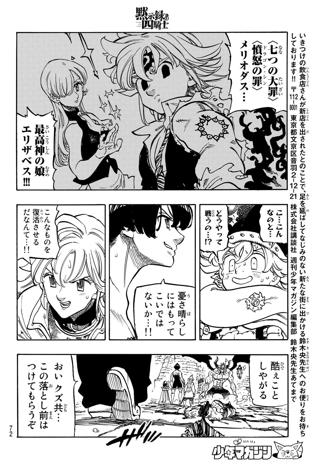 黙示録の四騎士 第65話 - 18