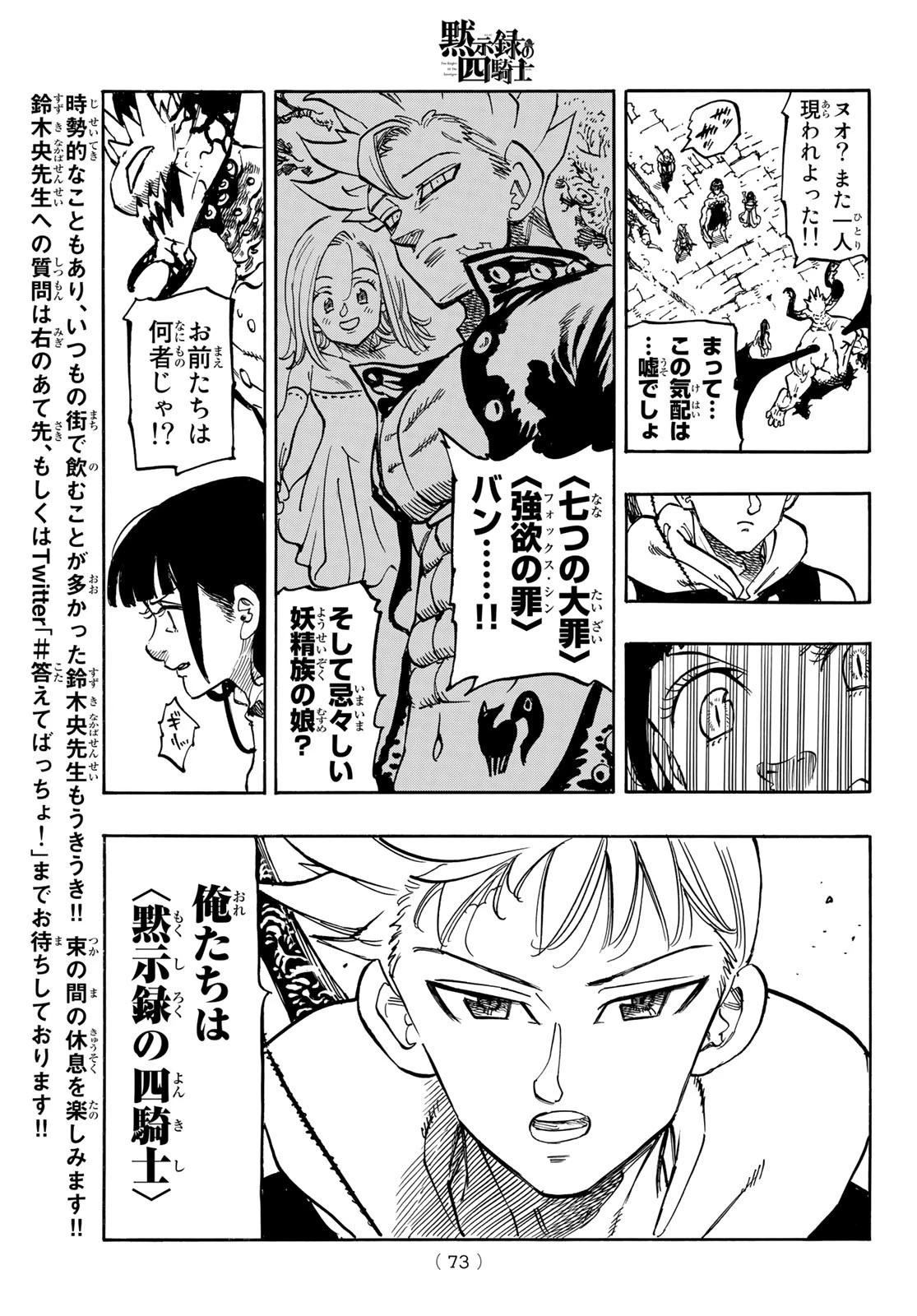 黙示録の四騎士 第65話 - 19