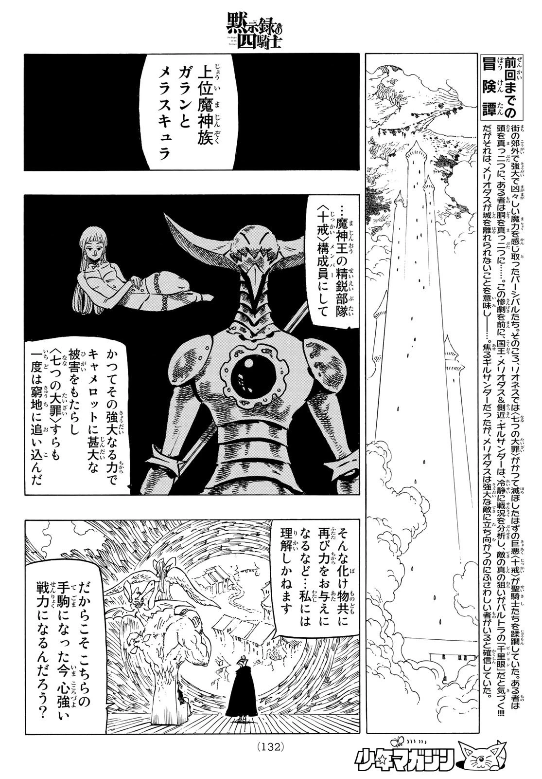 黙示録の四騎士 第66話 - 2