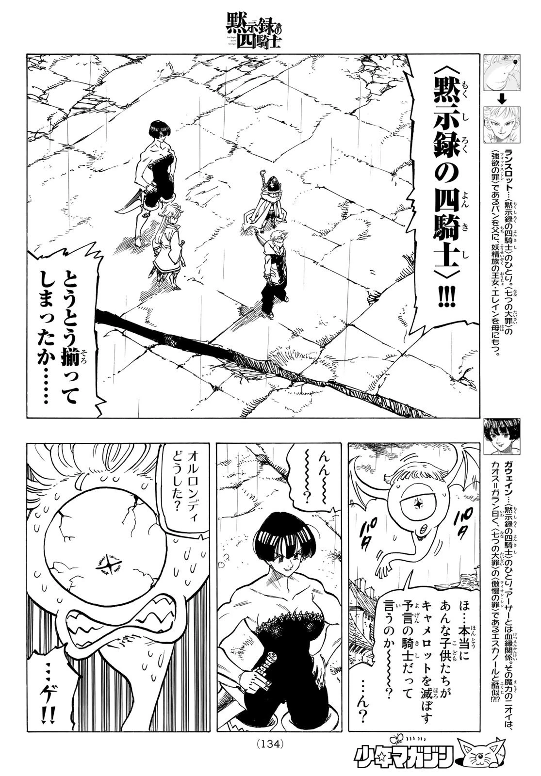 黙示録の四騎士 第66話 - 4