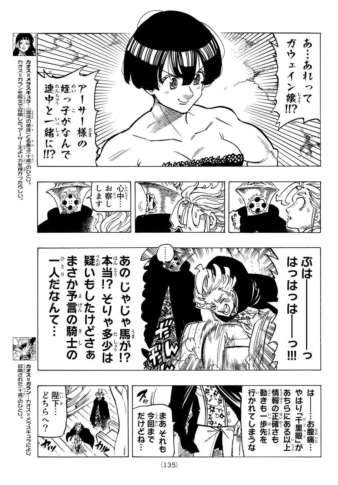 黙示録の四騎士 第66話 - 5