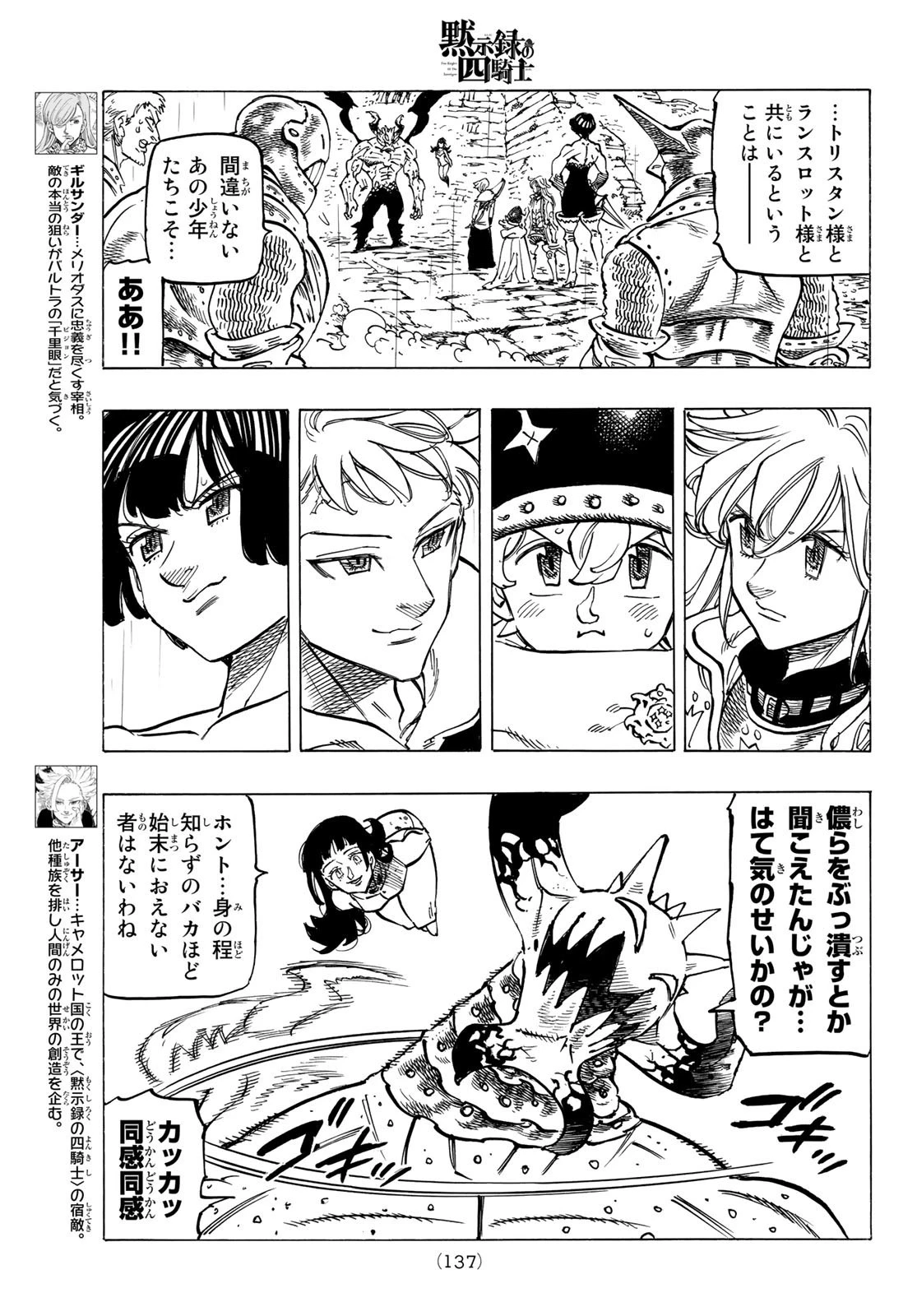 黙示録の四騎士 第66話 - 7