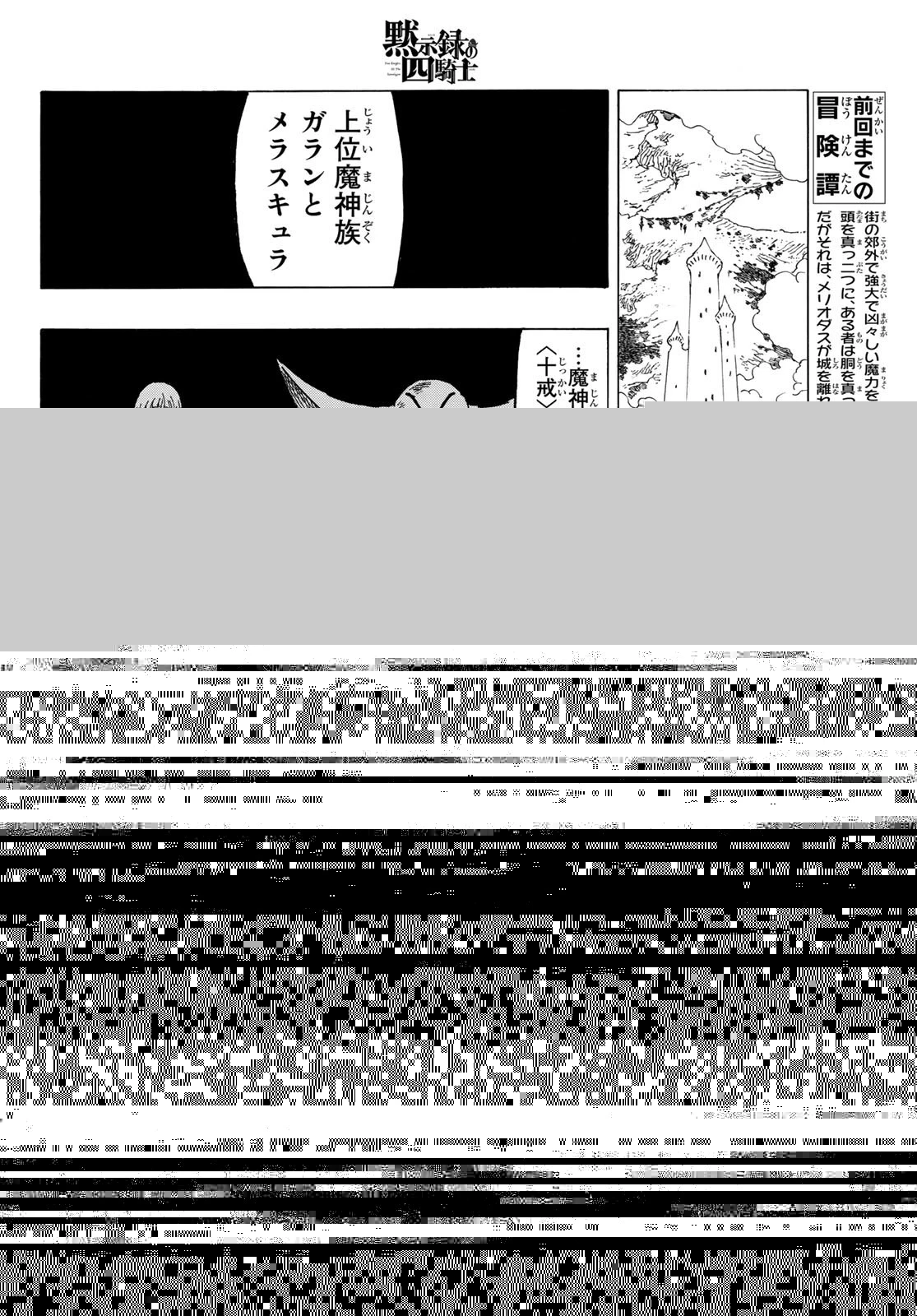 黙示録の四騎士 第66話 - 8