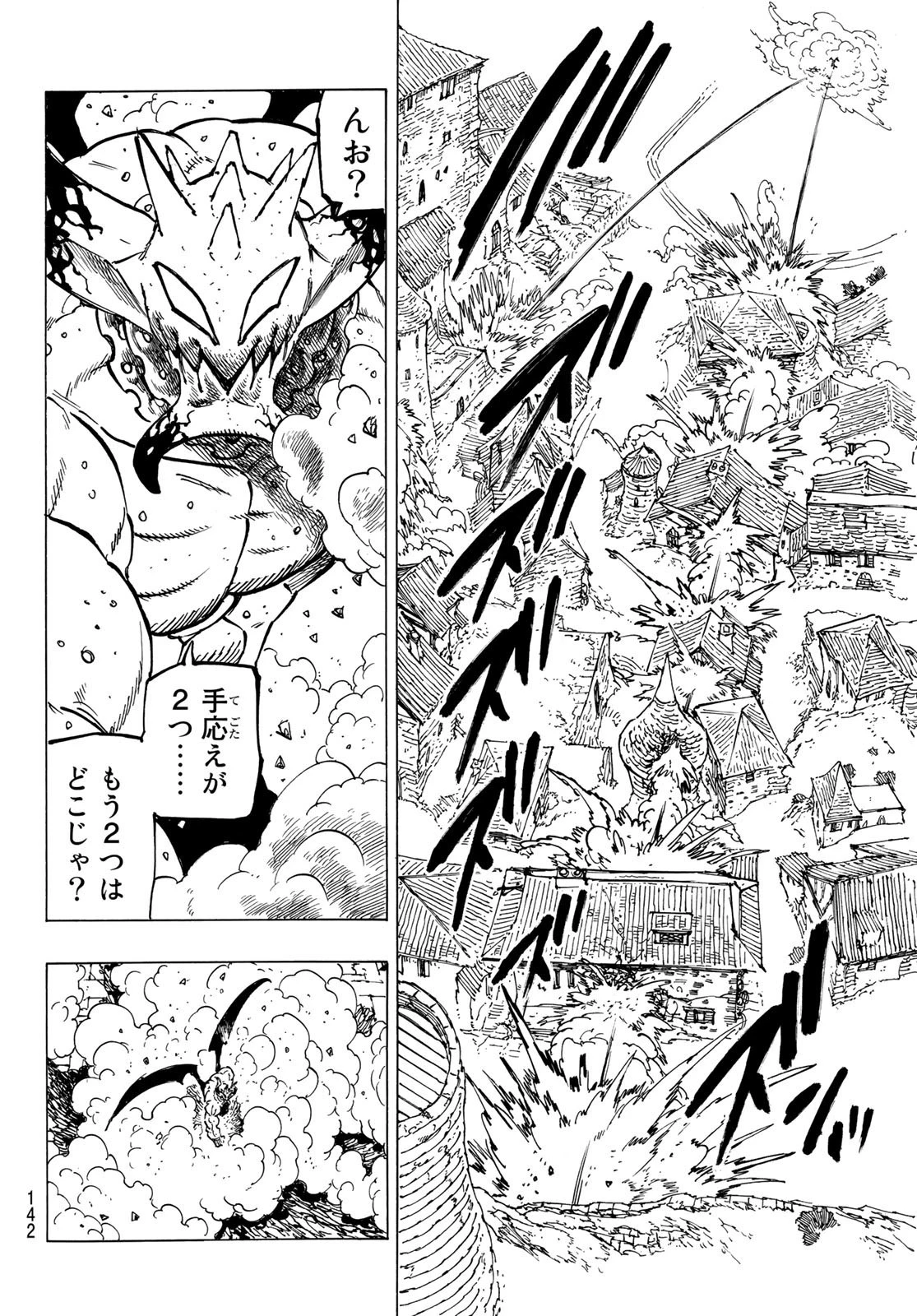 黙示録の四騎士 第66話 - 12