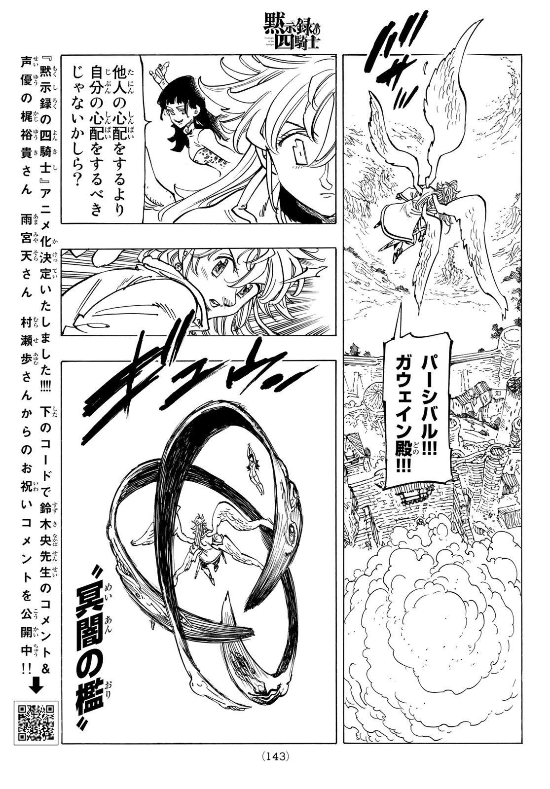黙示録の四騎士 第66話 - 13