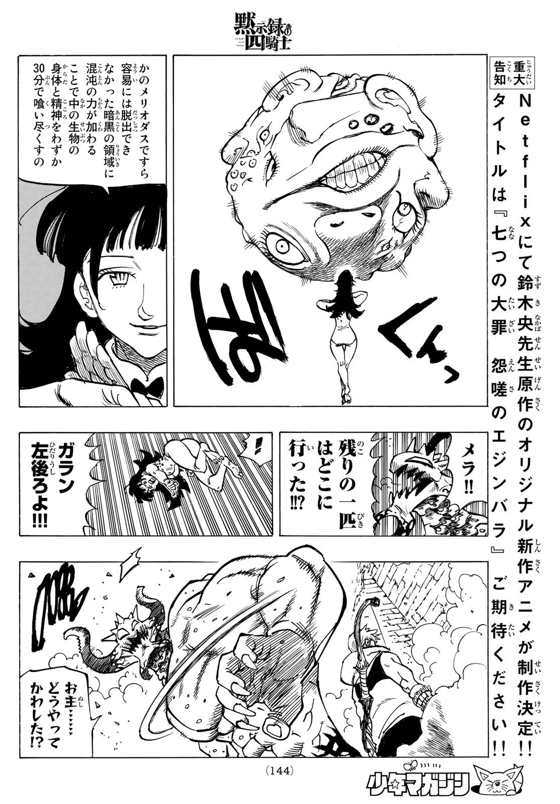 黙示録の四騎士 第66話 - 14