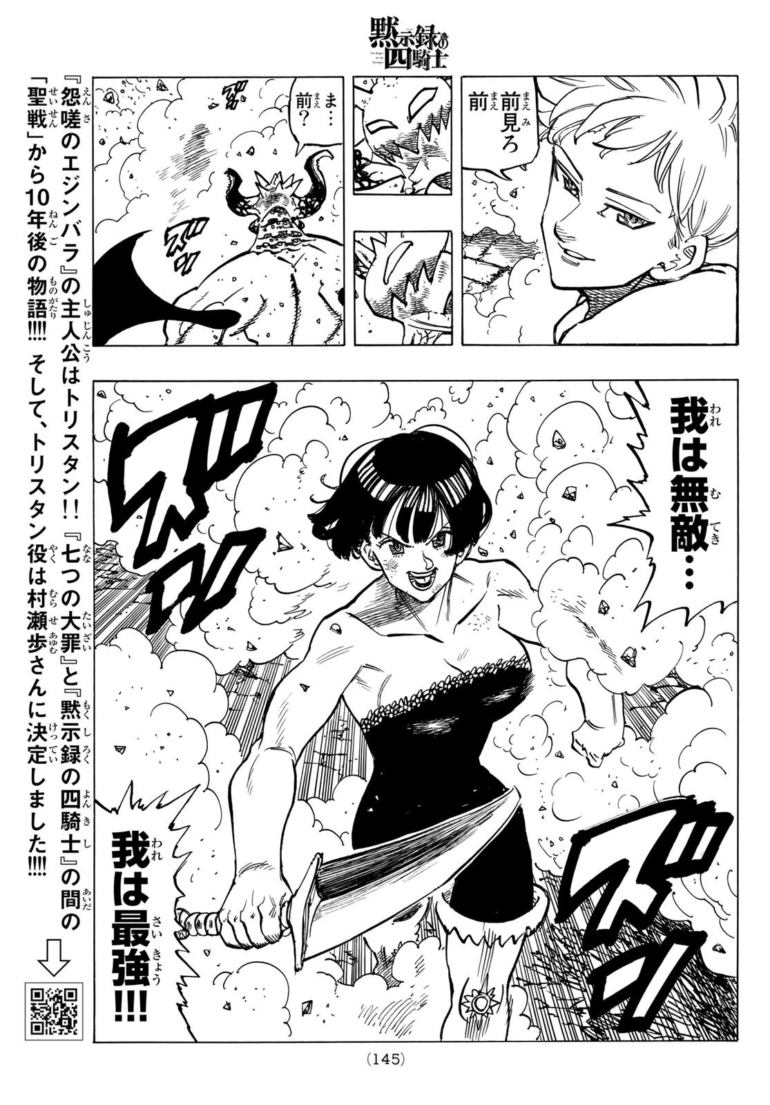 黙示録の四騎士 第66話 - 15