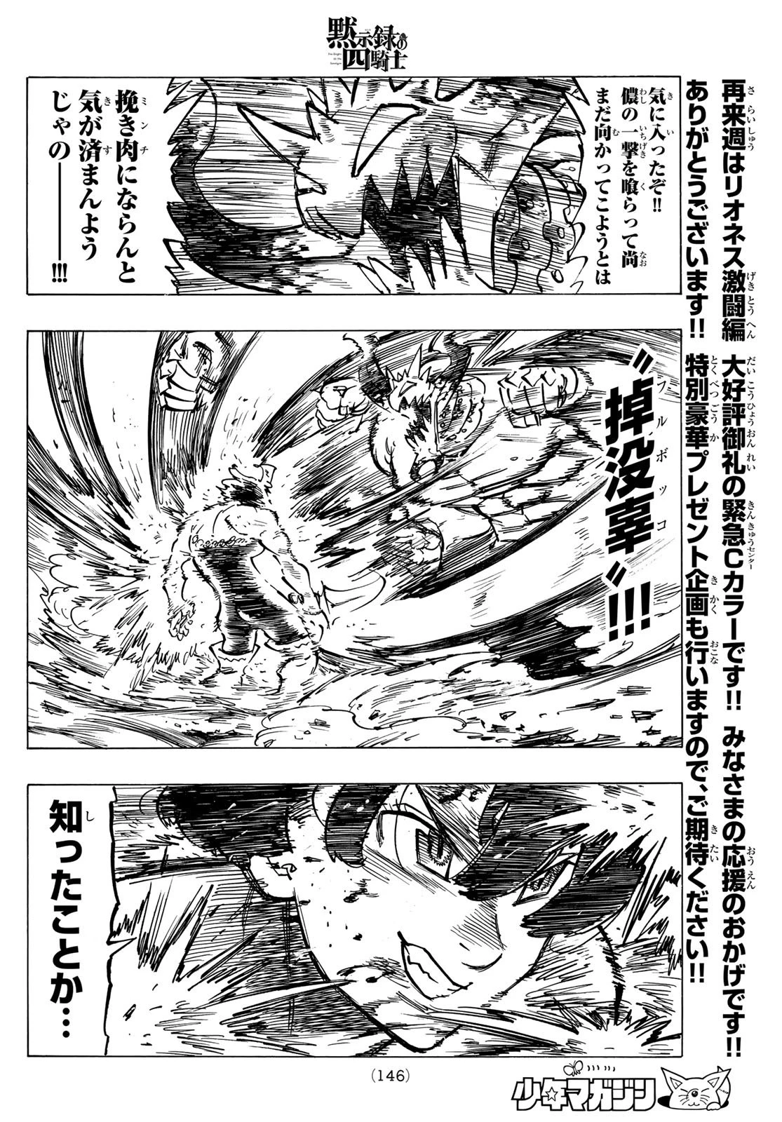 黙示録の四騎士 第66話 - 16