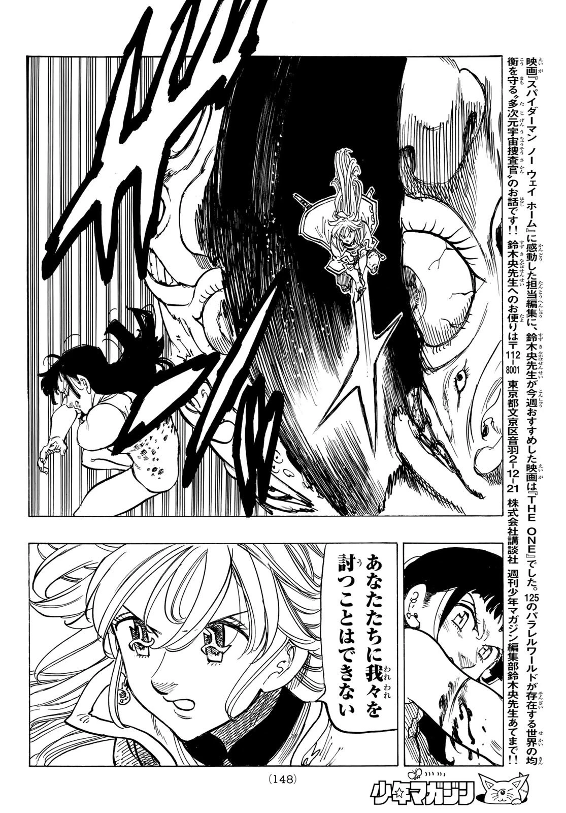 黙示録の四騎士 第66話 - 18