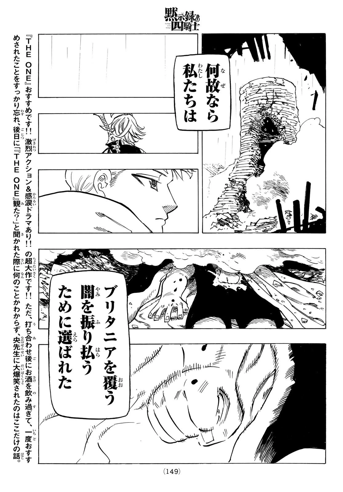 黙示録の四騎士 第66話 - 19