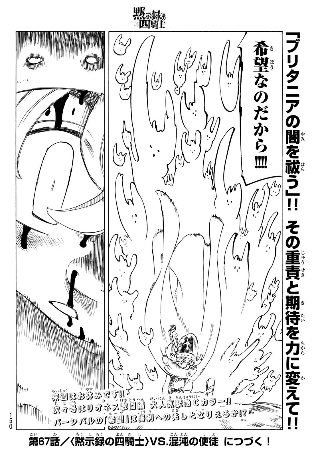 黙示録の四騎士 第66話 - 20