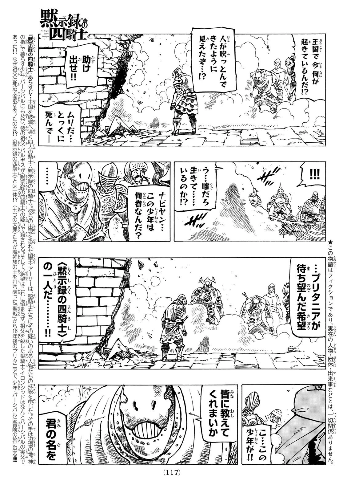 黙示録の四騎士 第67話 - 2