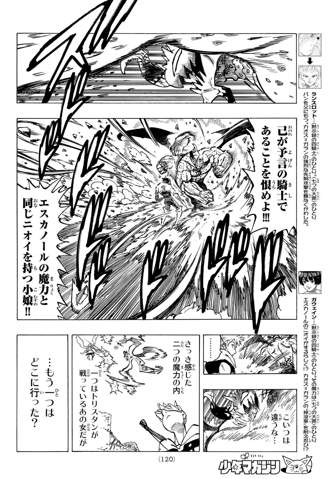 黙示録の四騎士 第67話 - 5