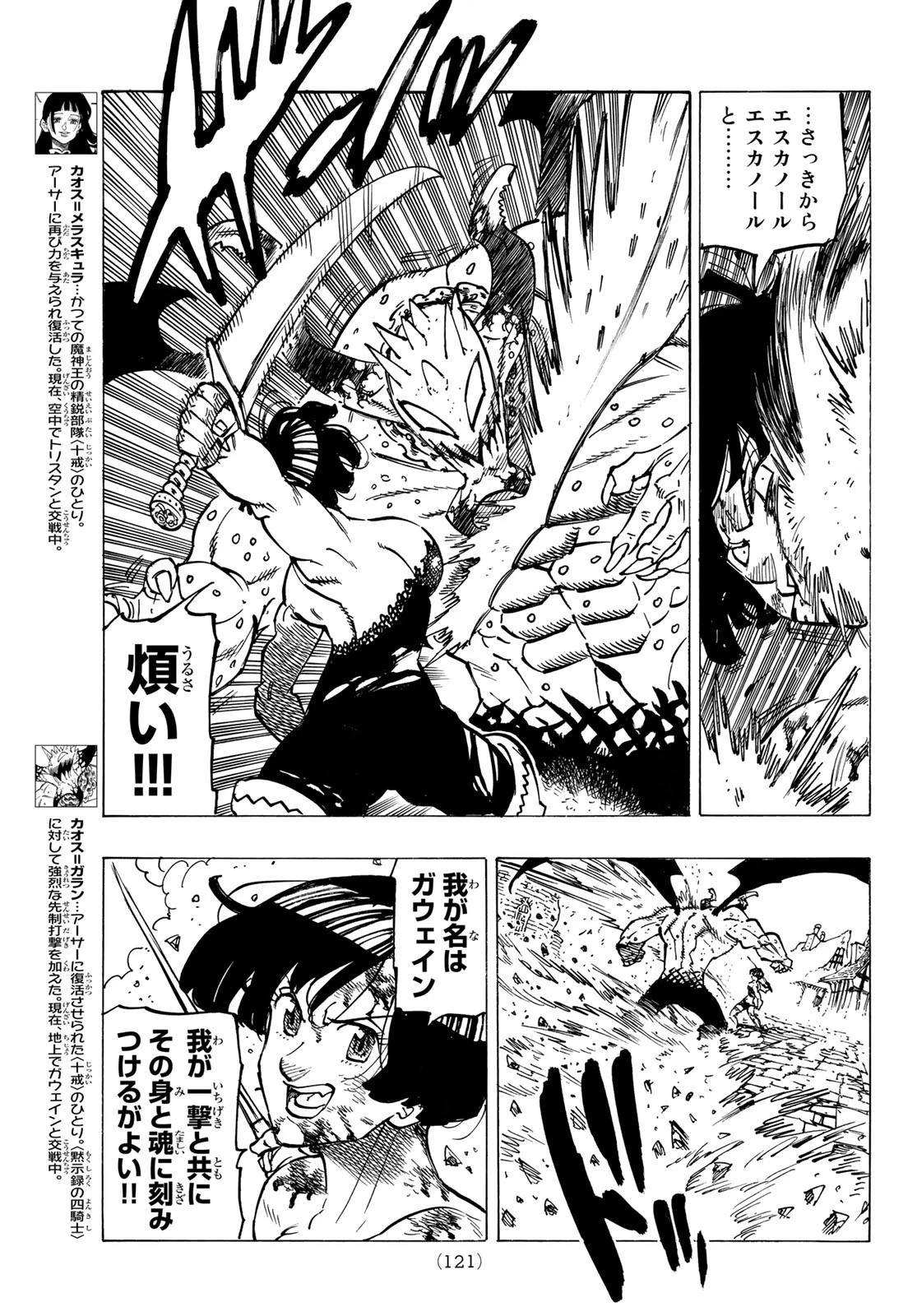 黙示録の四騎士 第67話 - 6
