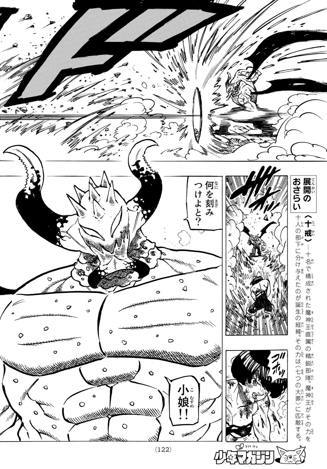 黙示録の四騎士 第67話 - 7