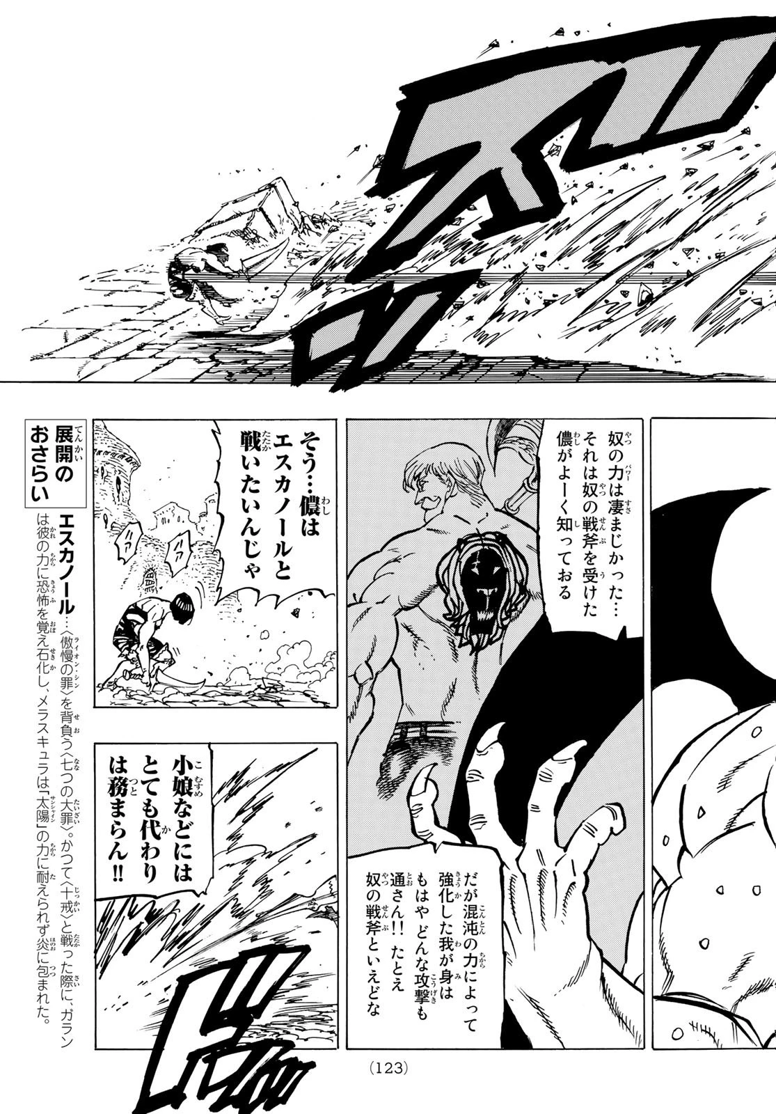 黙示録の四騎士 第67話 - 8