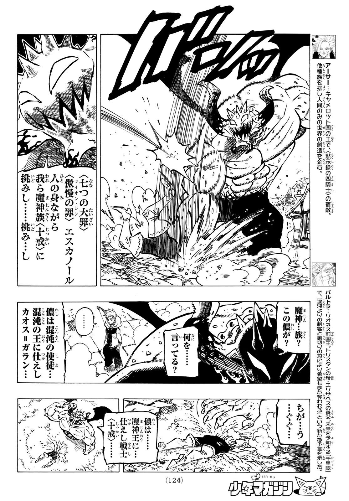 黙示録の四騎士 第67話 - 9