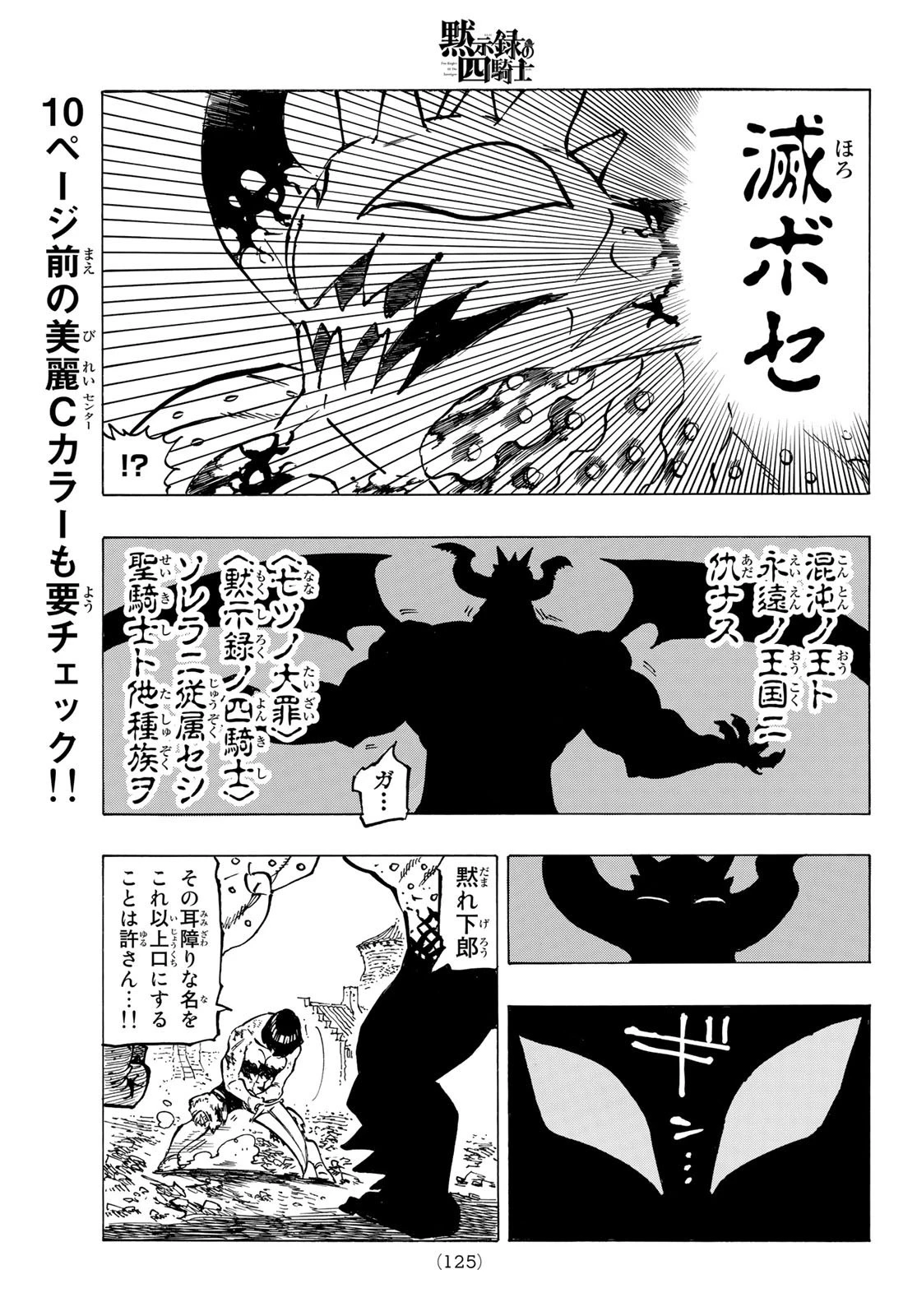 黙示録の四騎士 第67話 - 10