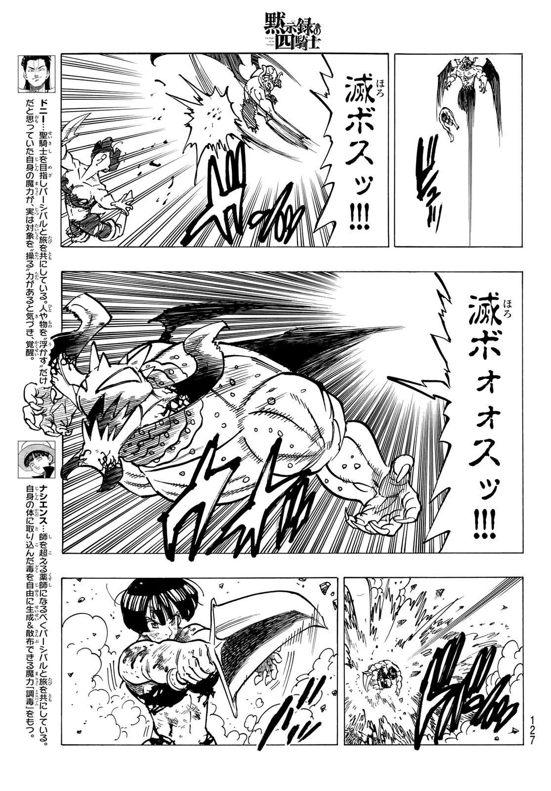黙示録の四騎士 第67話 - 12