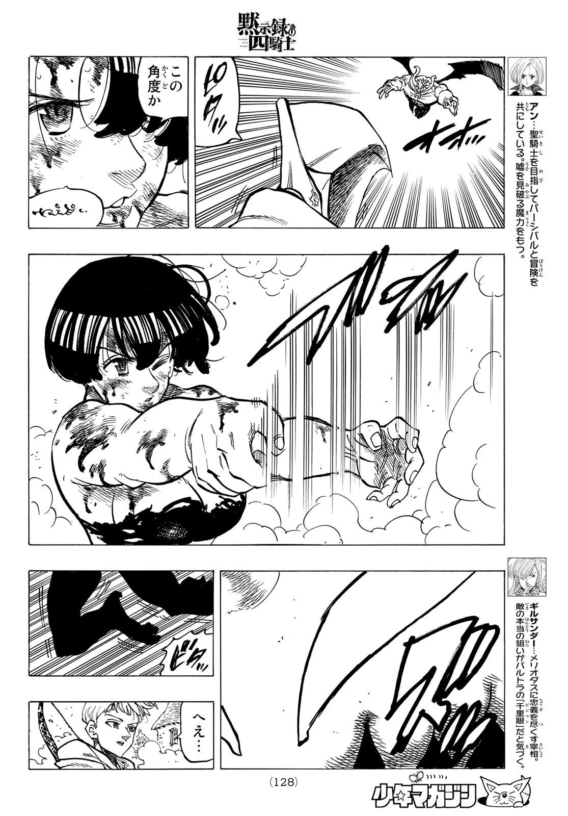 黙示録の四騎士 第67話 - 13
