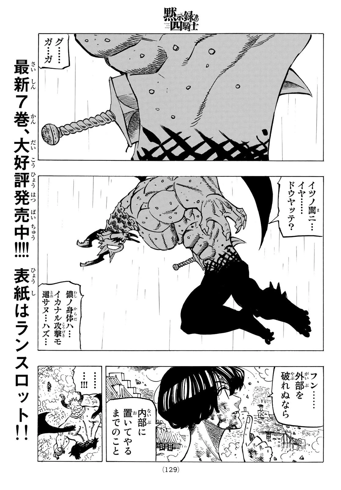 黙示録の四騎士 第67話 - 14