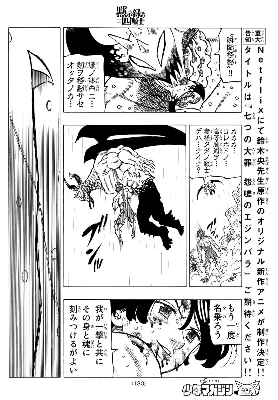 黙示録の四騎士 第67話 - 15