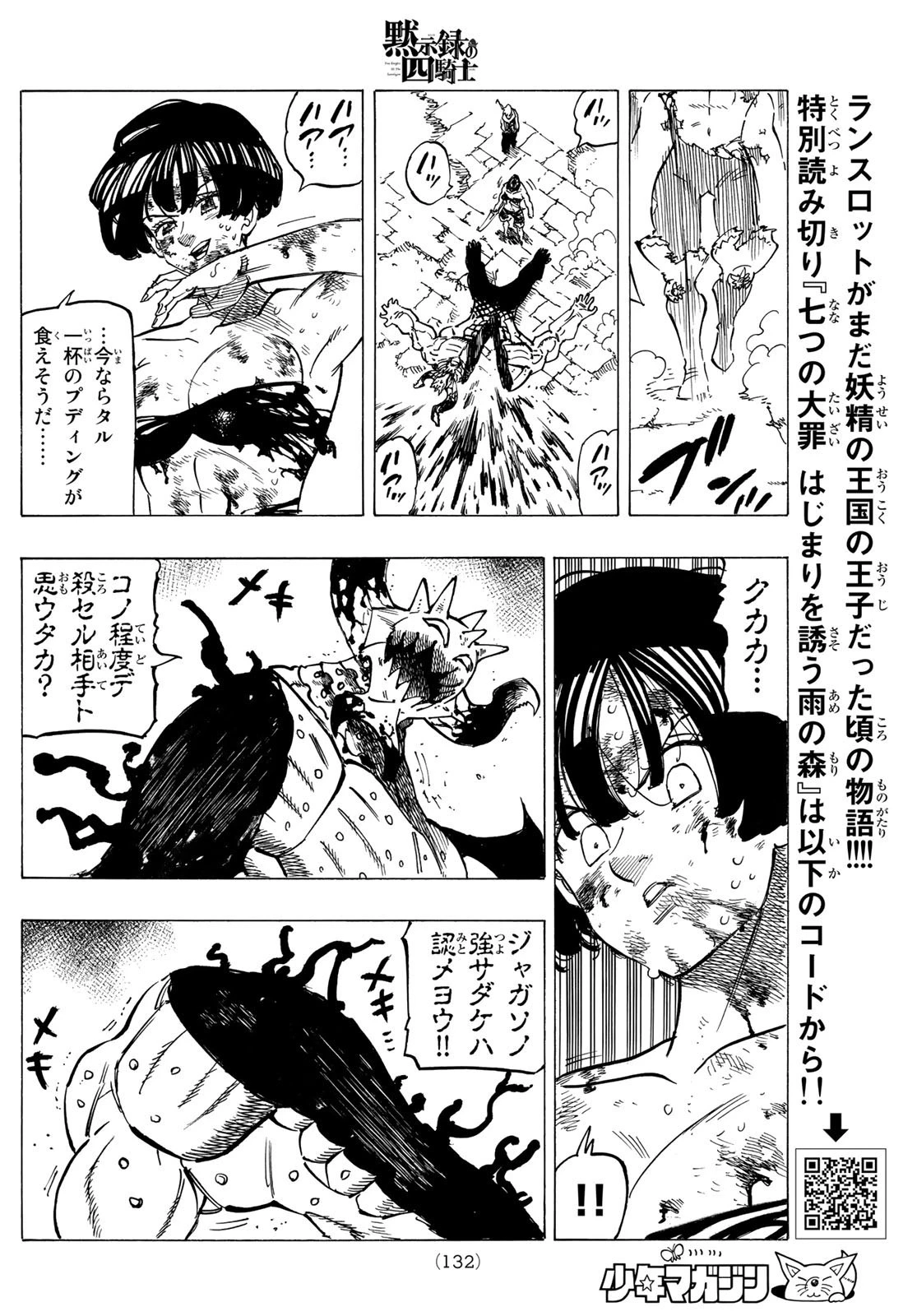 黙示録の四騎士 第67話 - 17