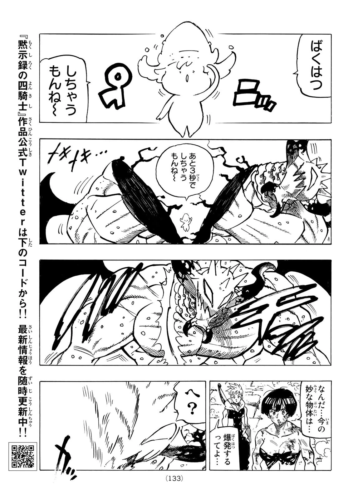 黙示録の四騎士 第67話 - 18
