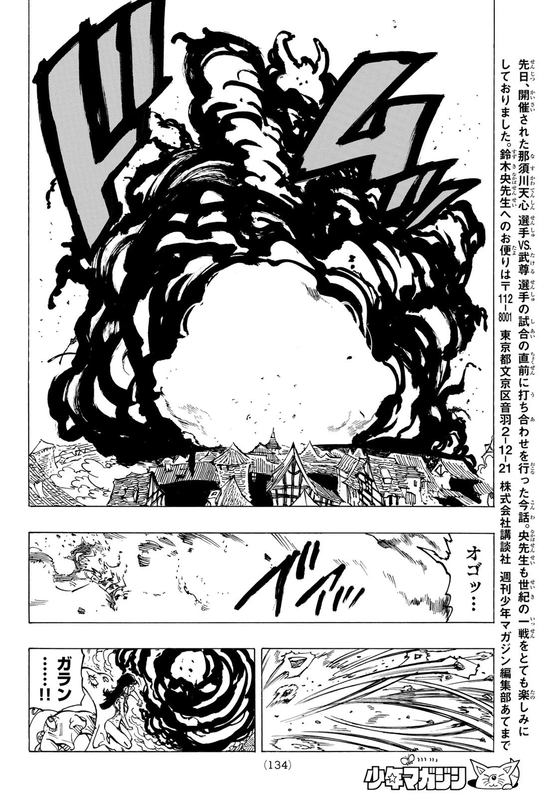 黙示録の四騎士 第67話 - 19