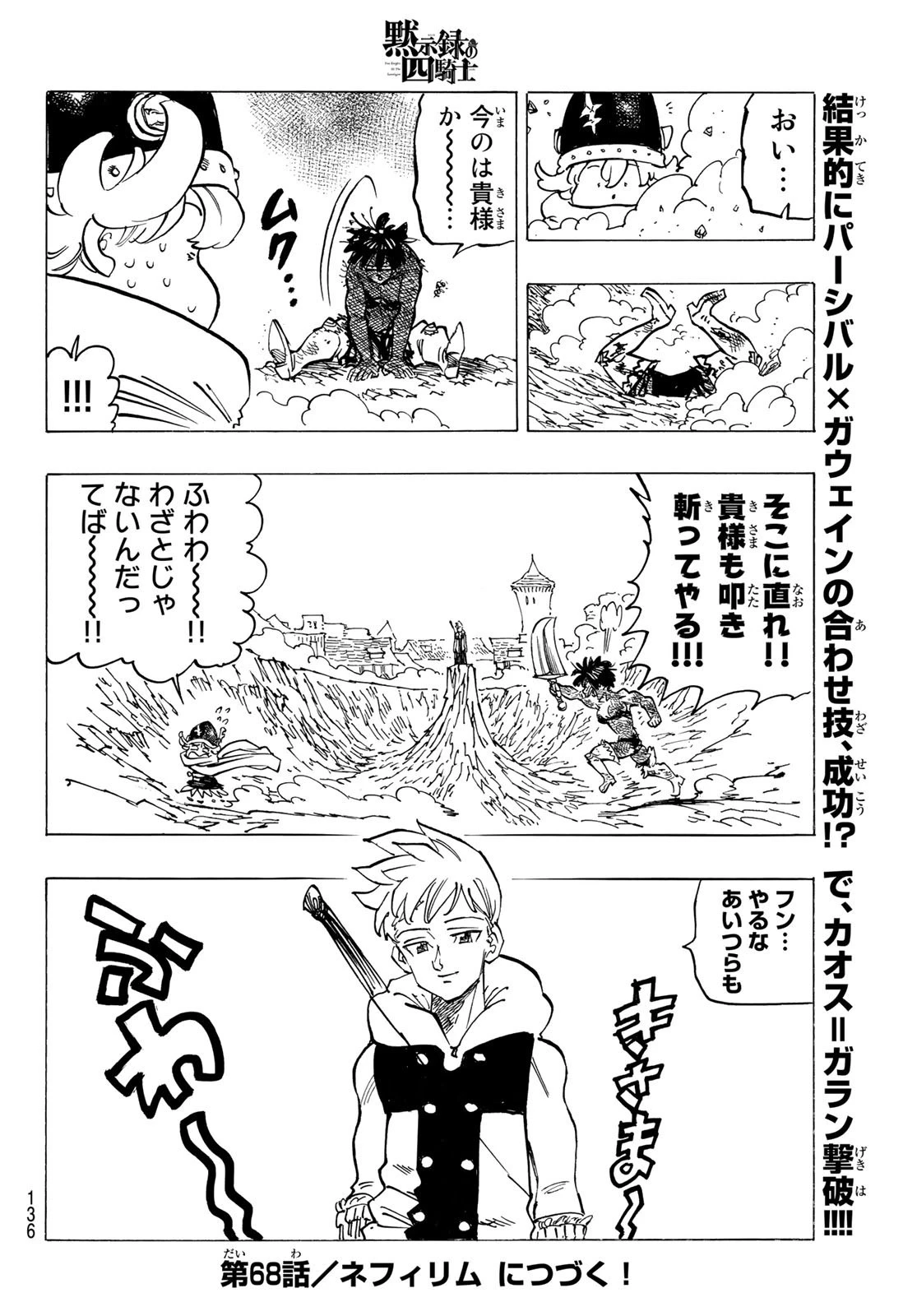 黙示録の四騎士 第67話 - 21