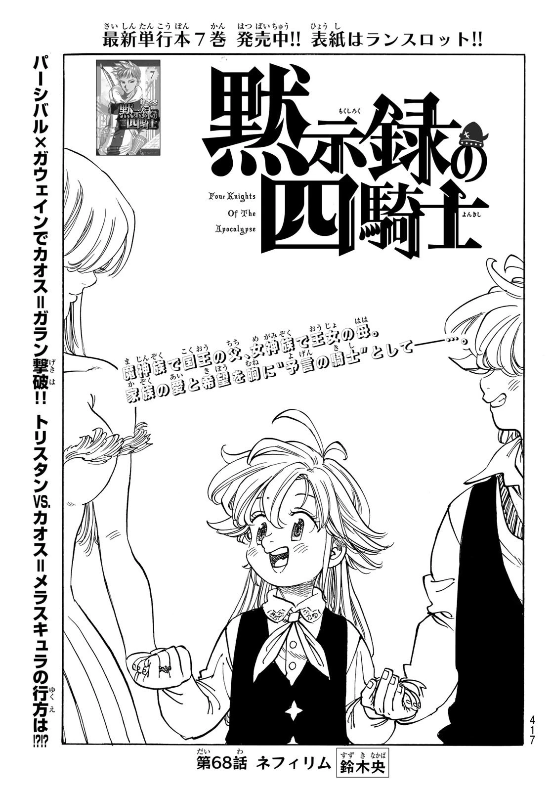 黙示録の四騎士 第68話 - 1