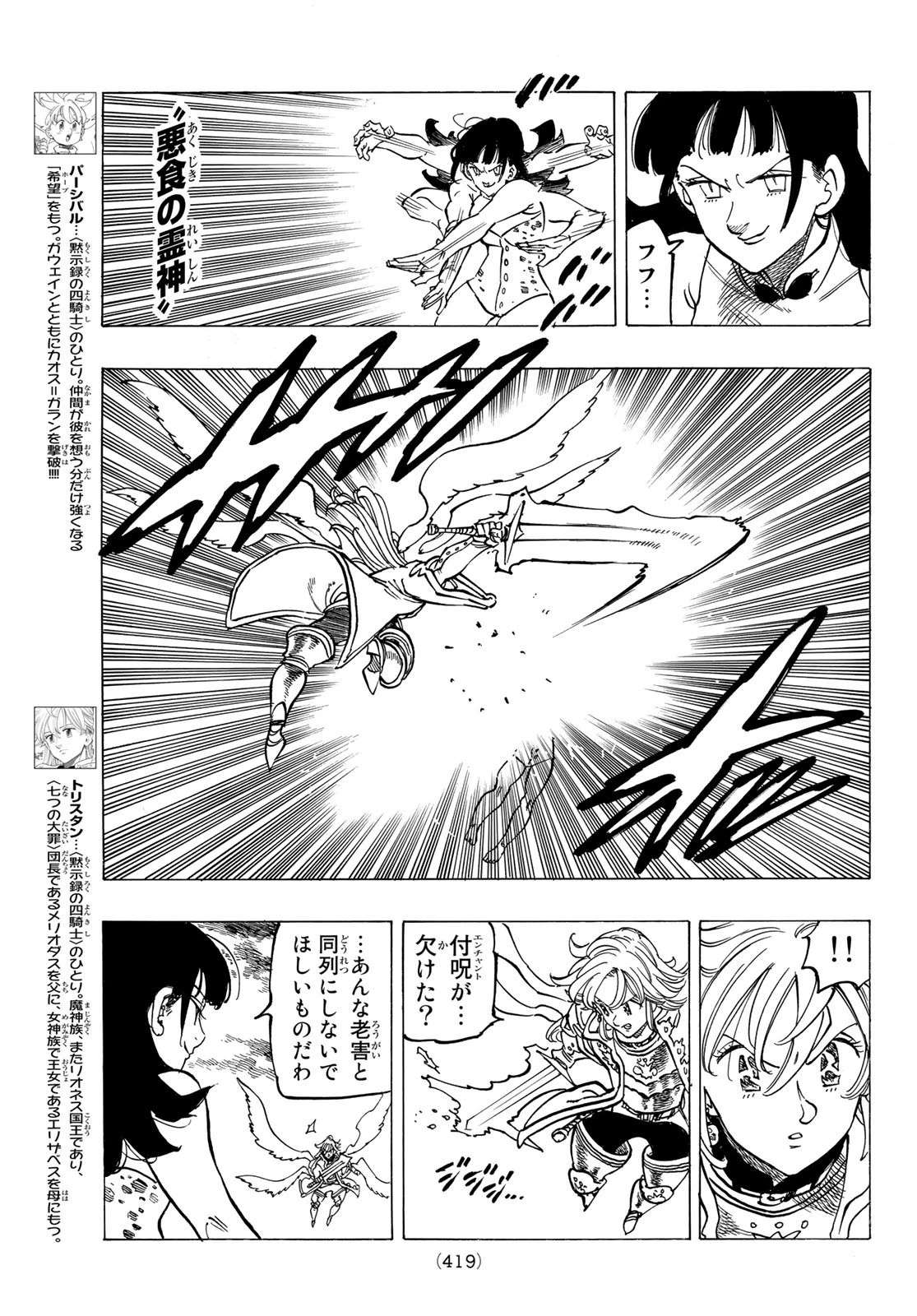 黙示録の四騎士 第68話 - 3