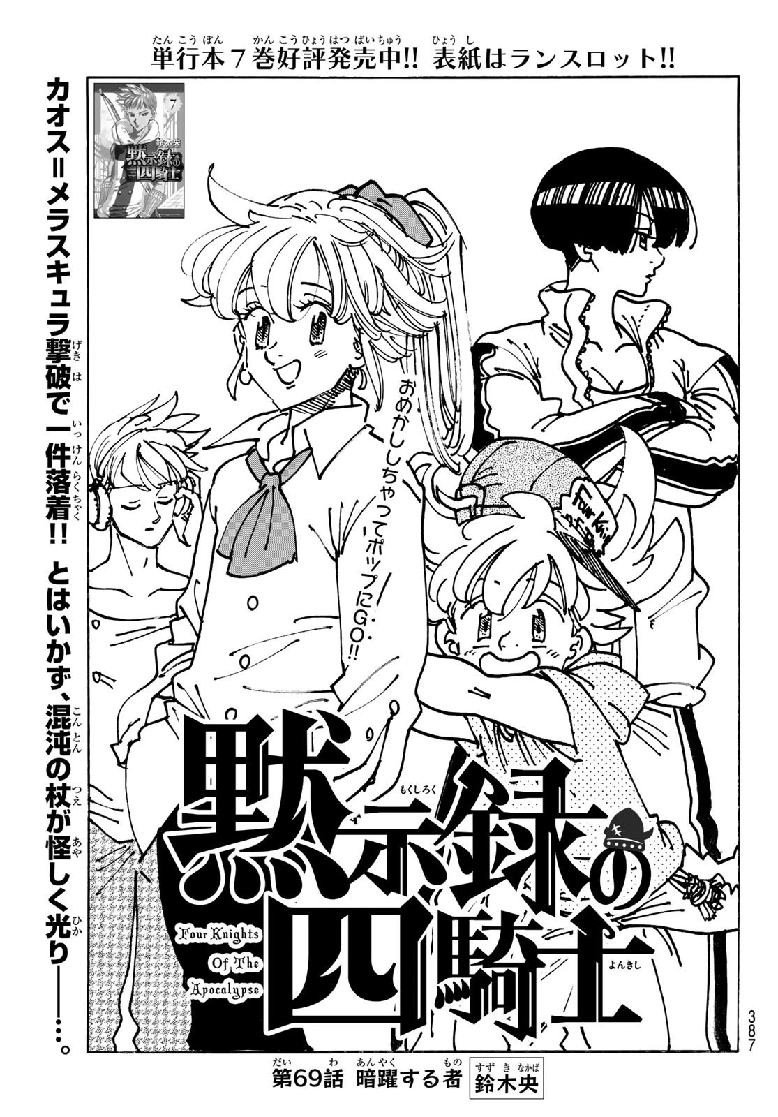 黙示録の四騎士 第69話 - 1