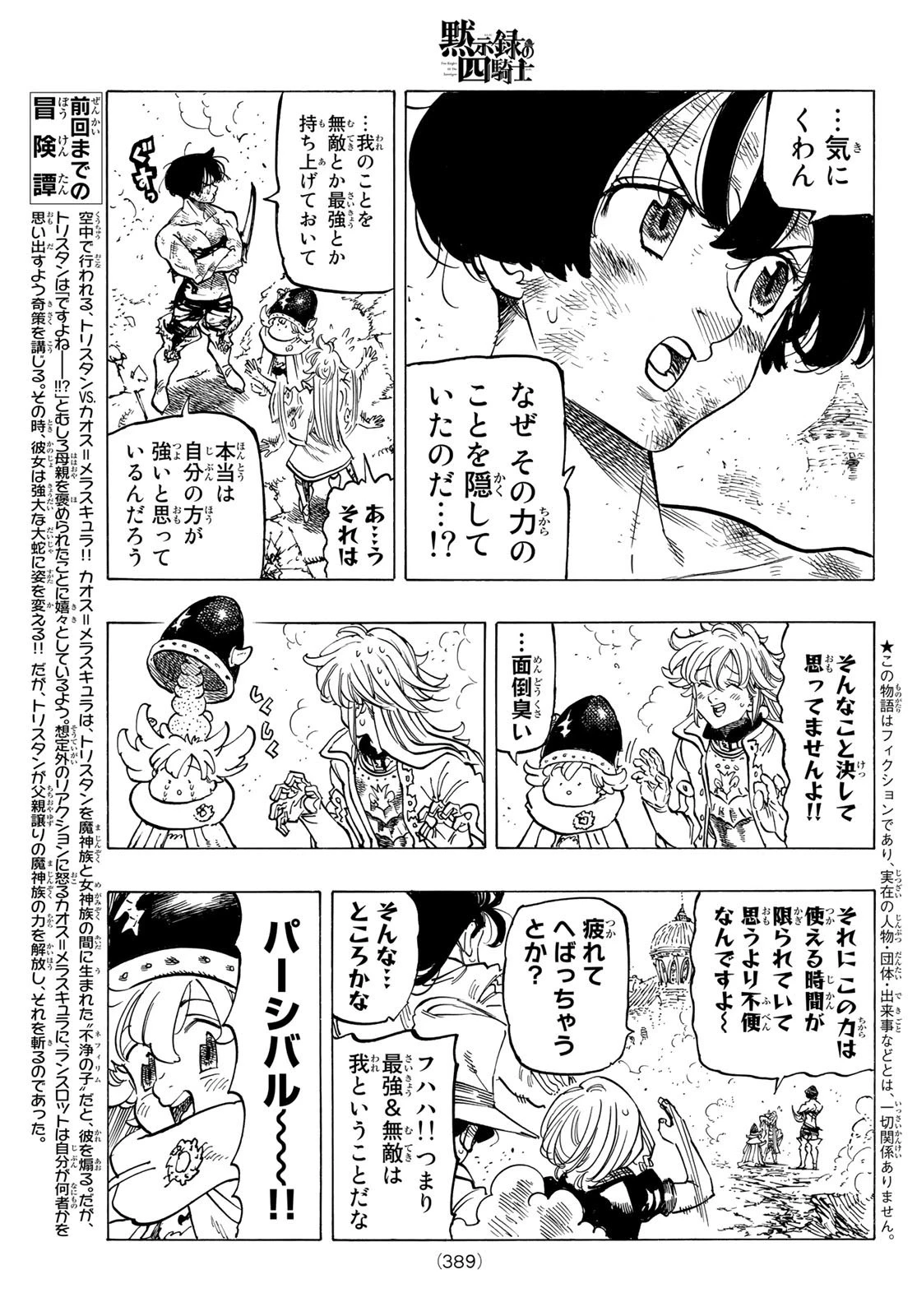 黙示録の四騎士 第69話 - 3
