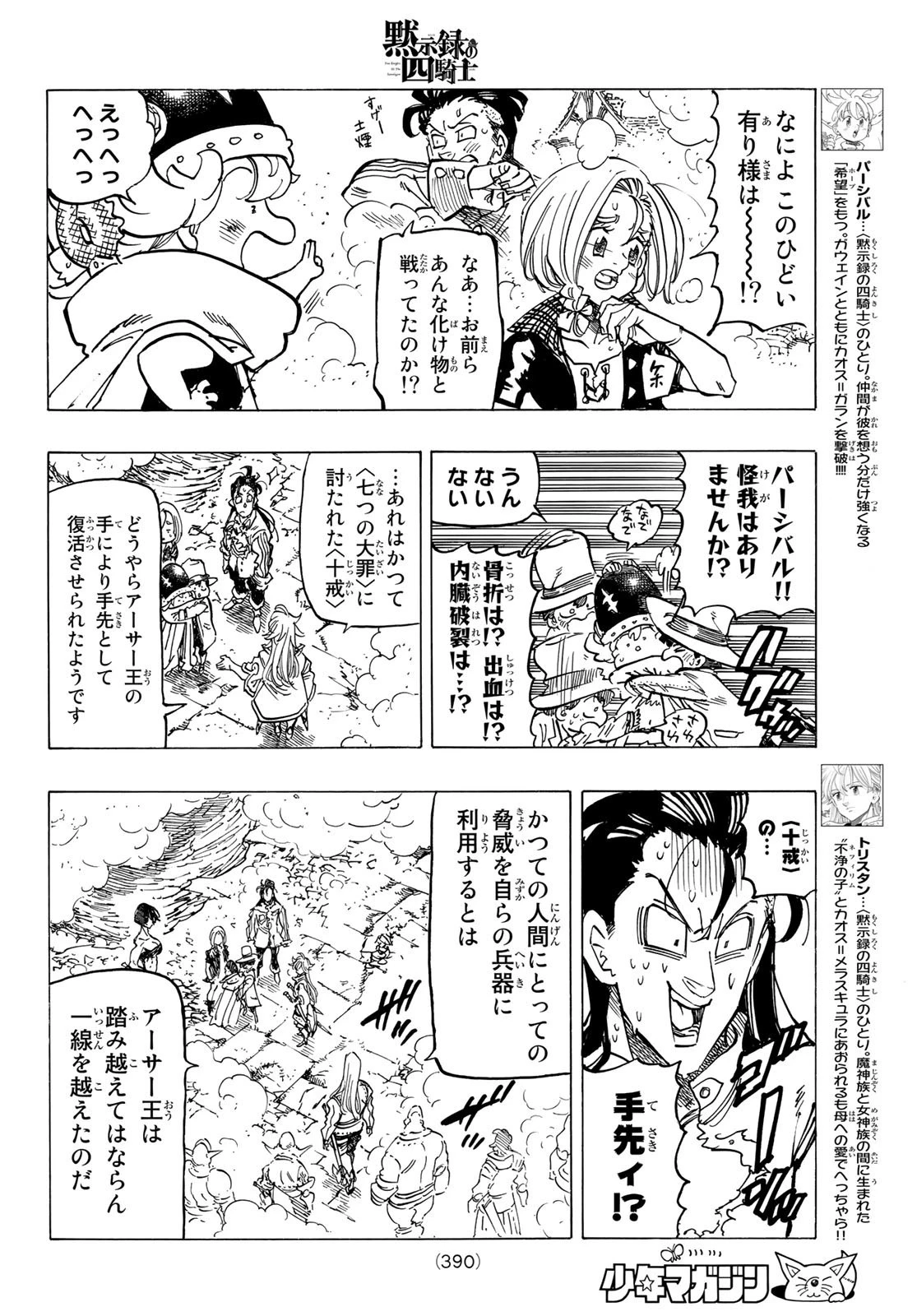 黙示録の四騎士 第69話 - 4