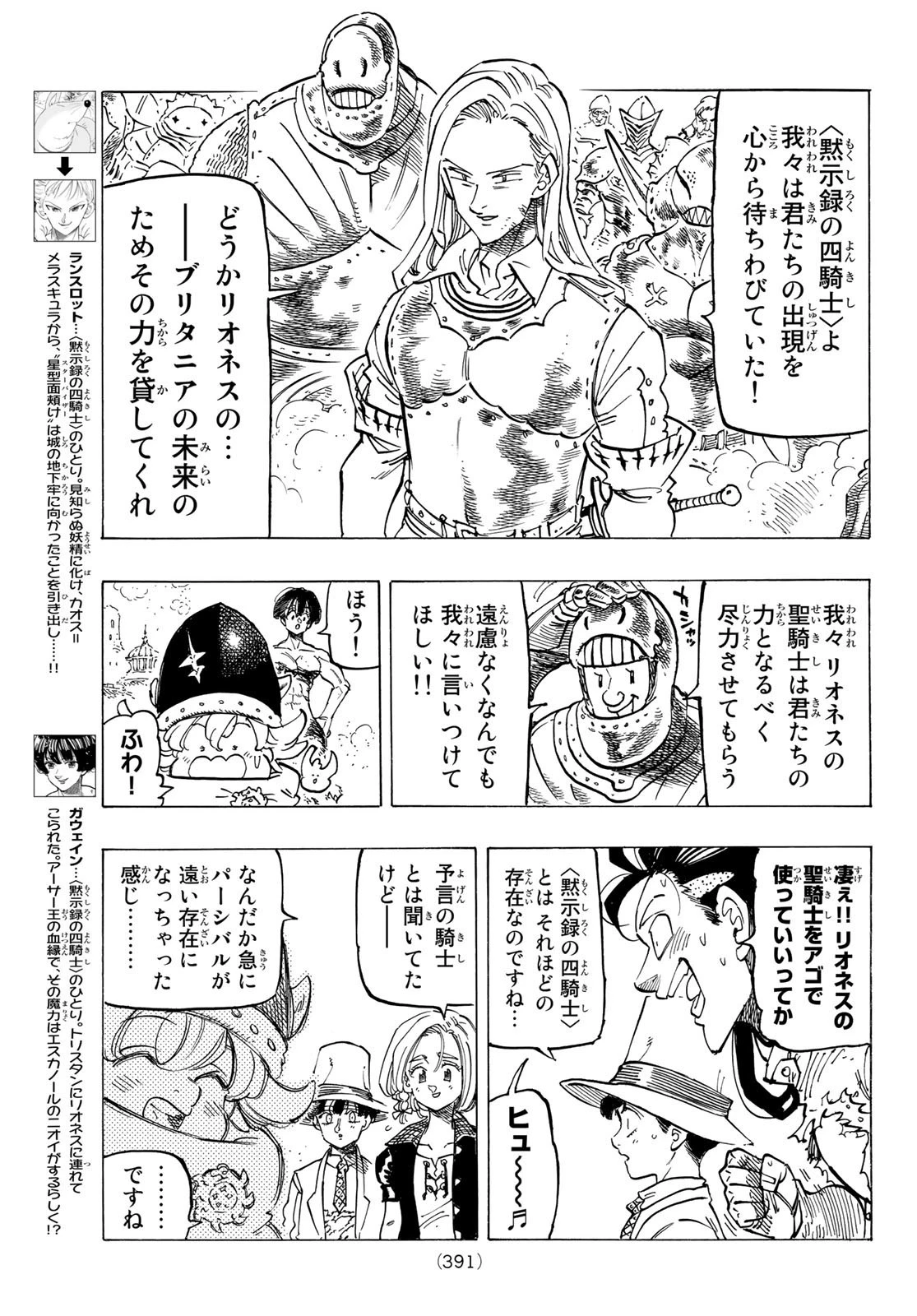 黙示録の四騎士 第69話 - 5
