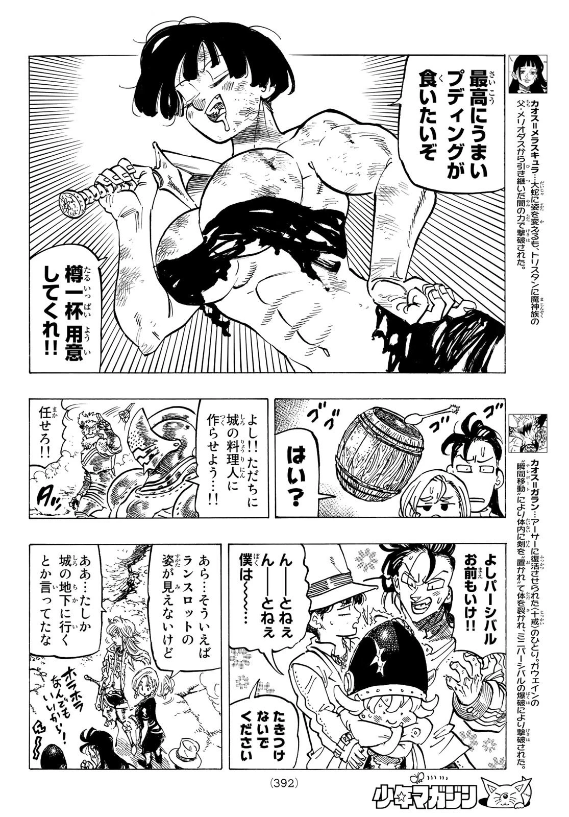 黙示録の四騎士 第69話 - 6