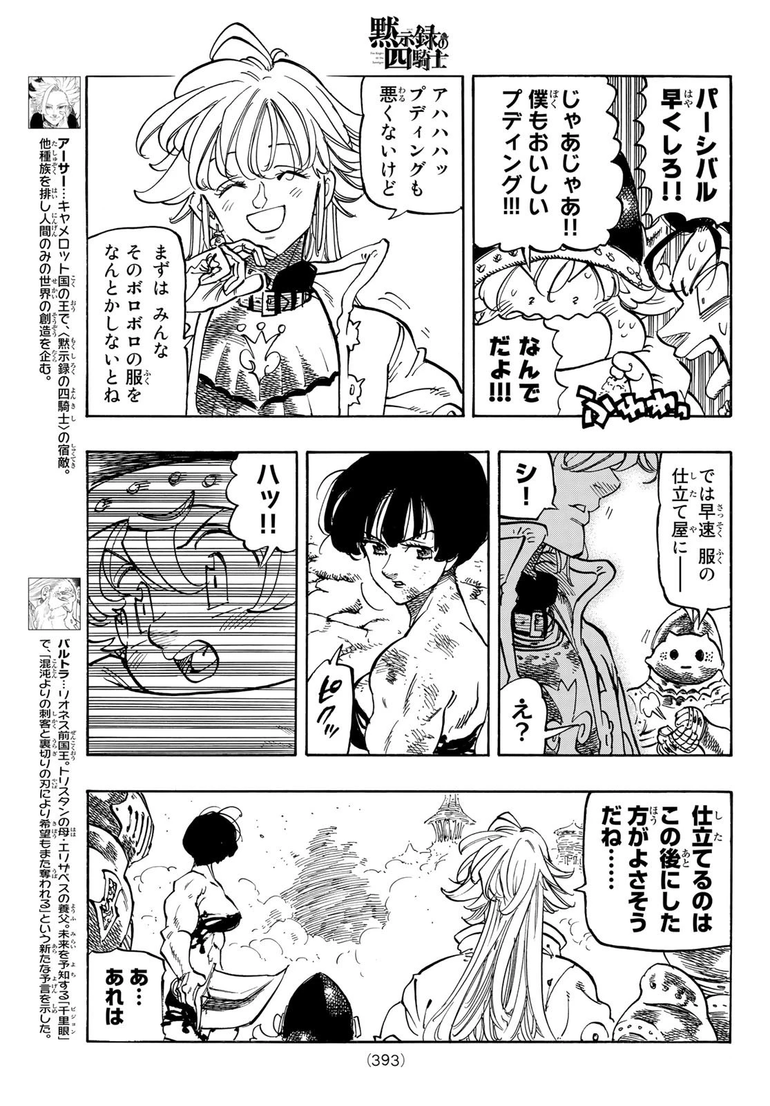 黙示録の四騎士 第69話 - 7