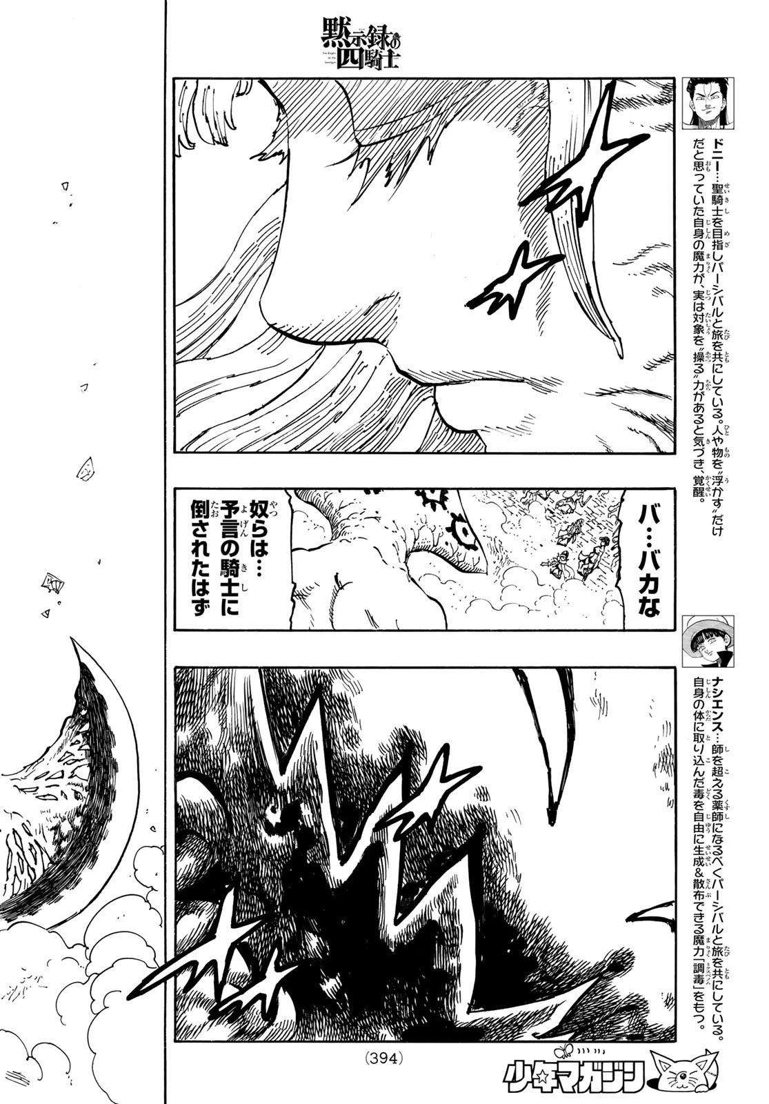黙示録の四騎士 第69話 - 8