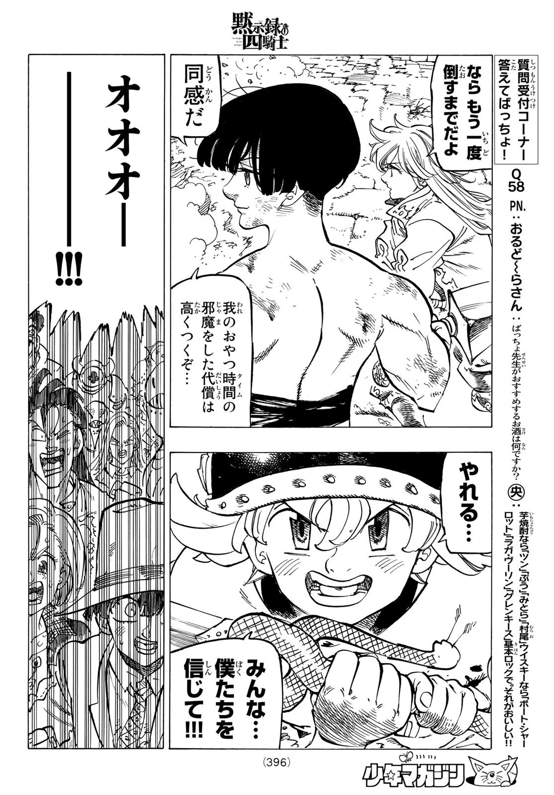 黙示録の四騎士 第69話 - 10