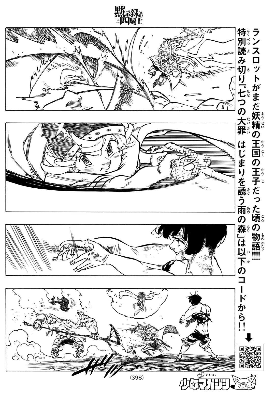 黙示録の四騎士 第69話 - 12