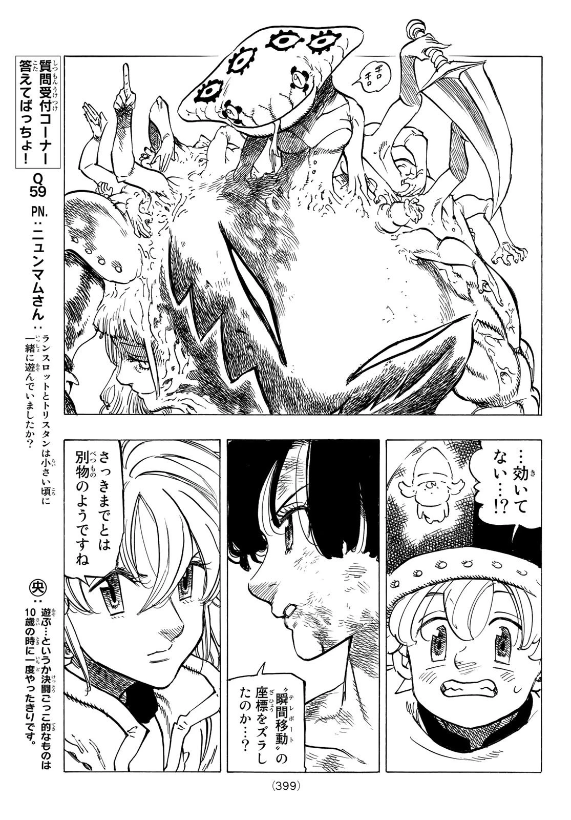 黙示録の四騎士 第69話 - 13