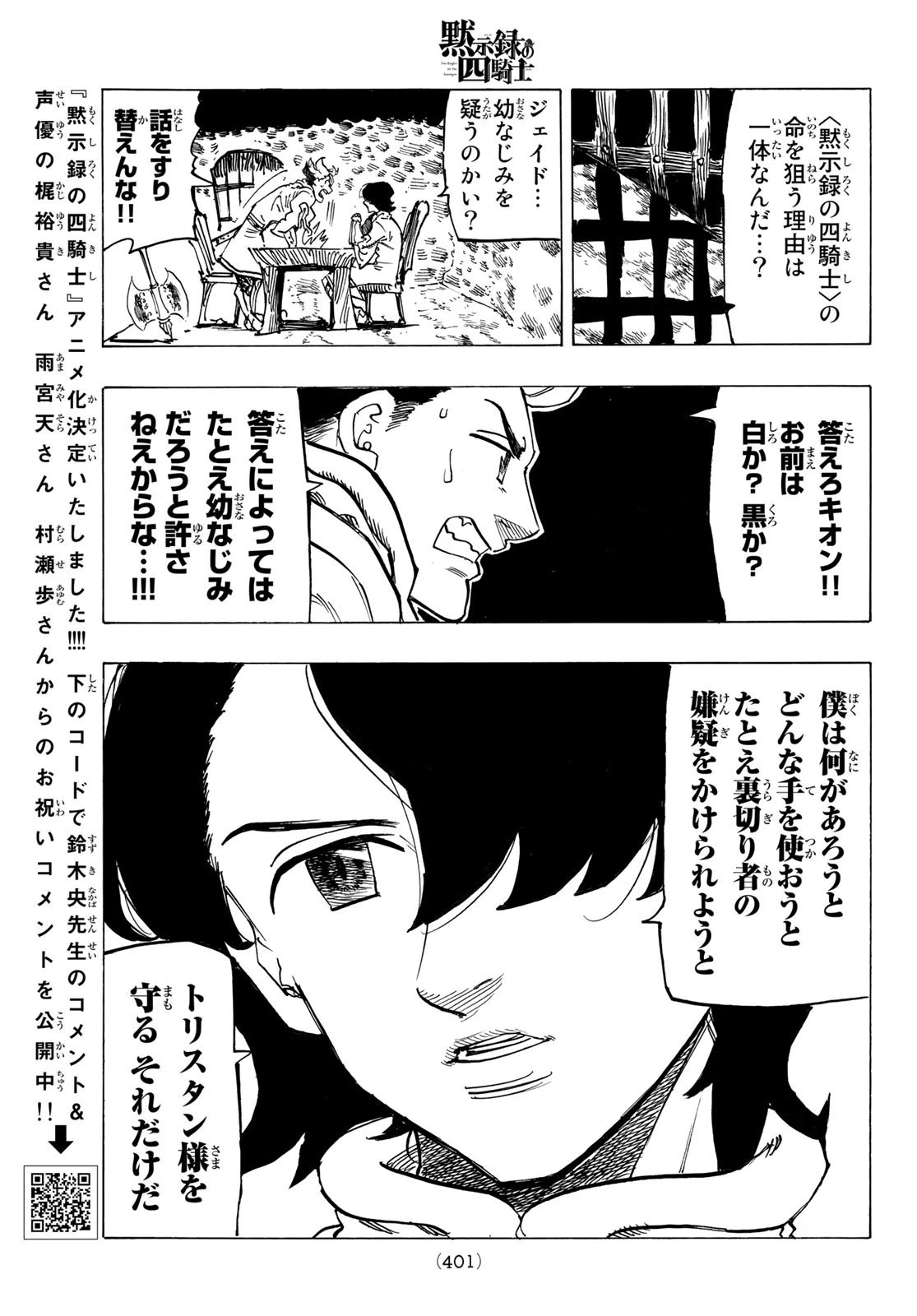黙示録の四騎士 第69話 - 15