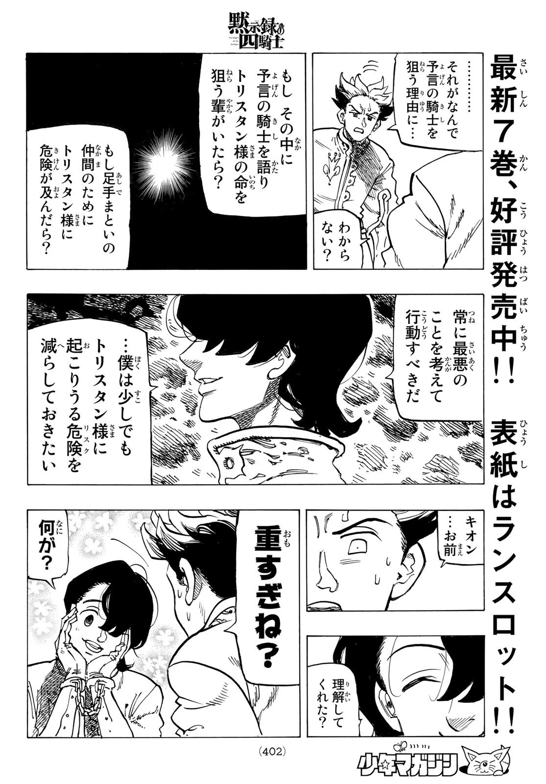 黙示録の四騎士 第69話 - 16