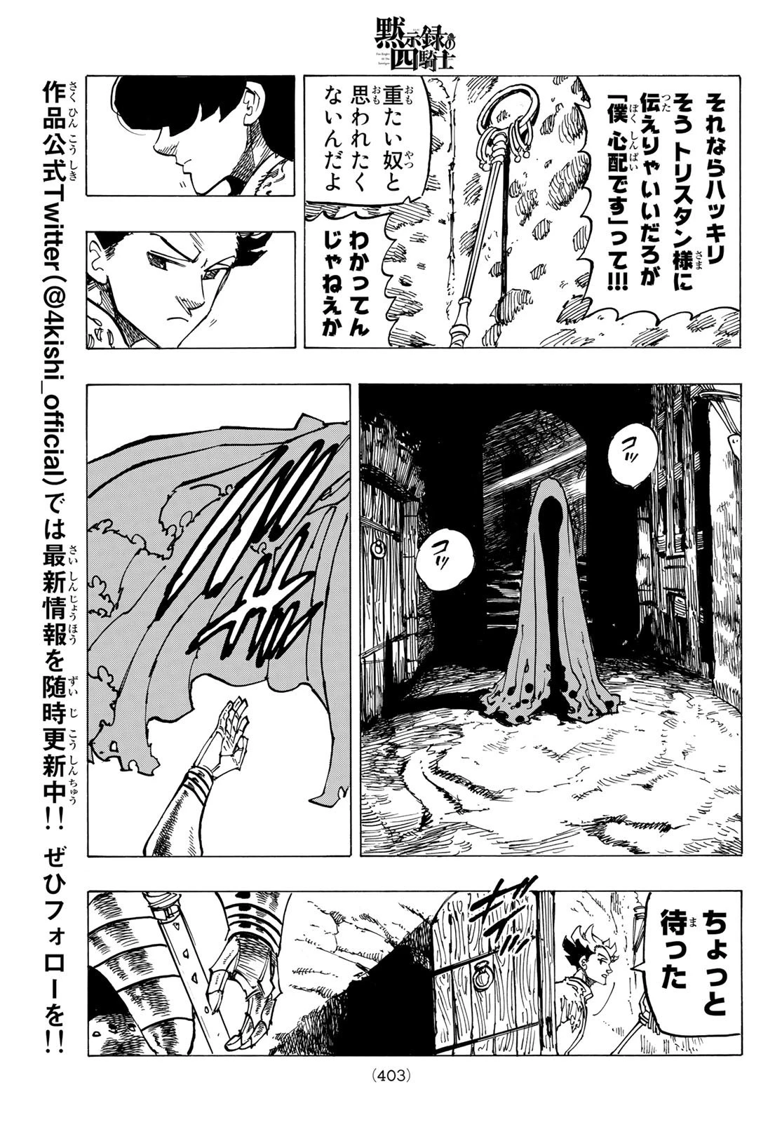 黙示録の四騎士 第69話 - 17