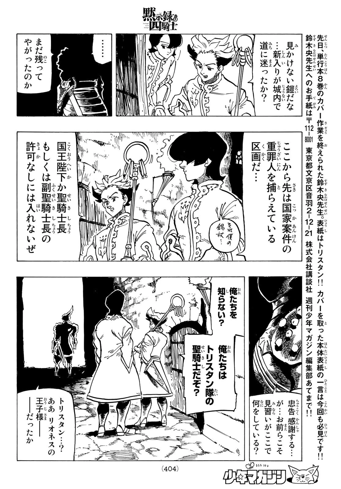 黙示録の四騎士 第69話 - 18