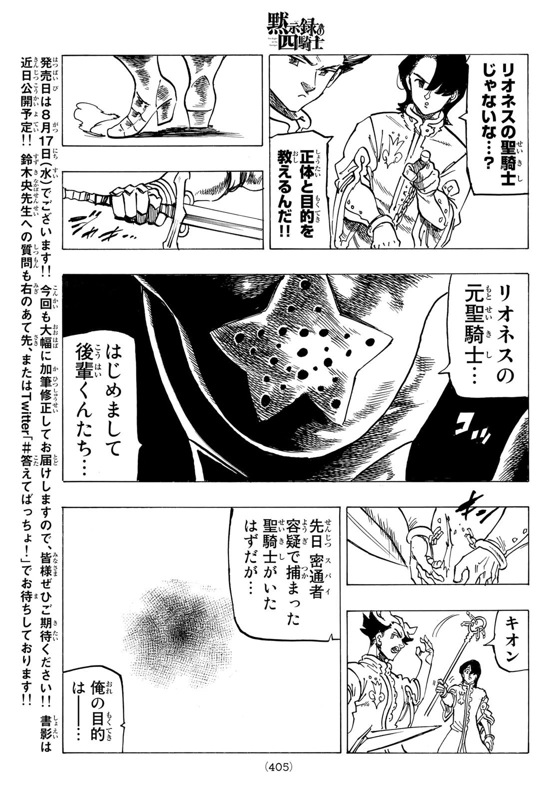 黙示録の四騎士 第69話 - 19